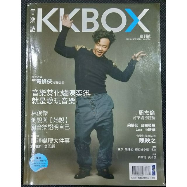 ＊June's特賣會＊【絕版收藏】KKBOX音樂誌 創刊號-林俊傑、周杰倫、陳奕迅、梁靜茹.經典收藏青蜂俠拉頁海報