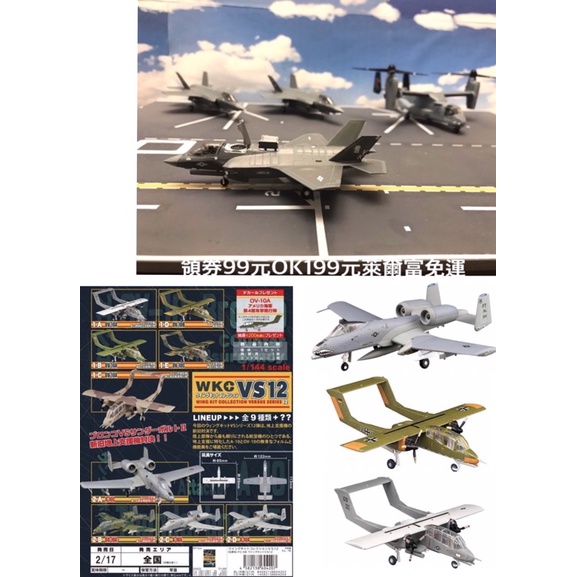 全新現貨F toys日版1/144高規格Vol.6 F-35 閃電II 戰鬥機A-10疣豬攻擊盒玩