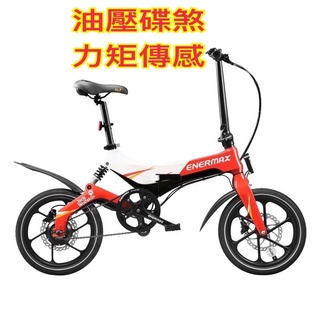 (台灣現貨)16吋 閃電標籤 力矩傳感 電動折疊車 電動折疊腳踏車