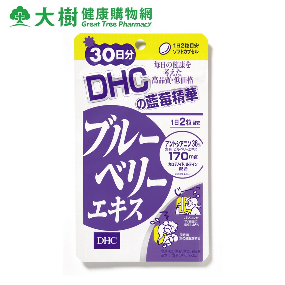 DHC 藍莓精華 30日份 SUGI藥妝 大樹