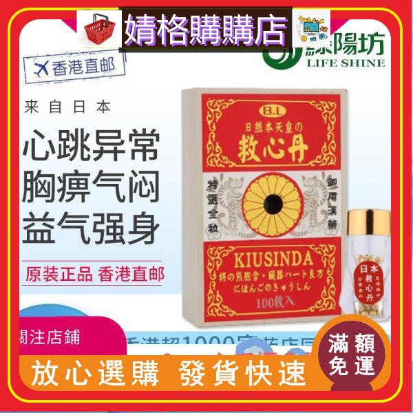 香港直郵日熊本天皇救心丹救心丸100粒裝v 蝦皮購物