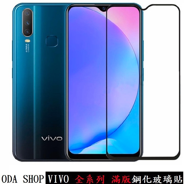 滿版鋼化玻璃貼 適用 VIVO Y15 Y12 Y17 Y19 Y50 Y72 Y76 Y91 保護貼