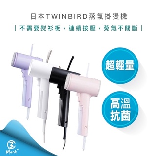 「二手」「9成新」粉色現貨 TWINBIRD 雙鳥 蒸氣 掛燙機 TB-G006TW 熨斗 蒸氣熨斗 手持熨斗