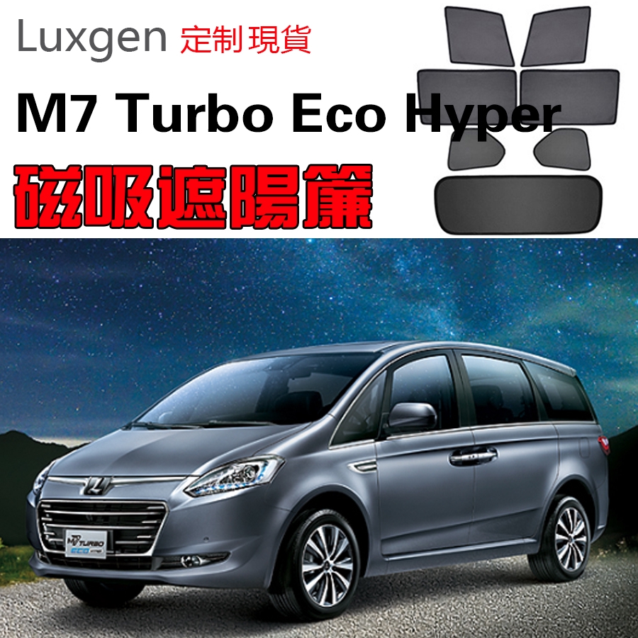 定制現貨 Luxgen納智捷專屬m7 Turbo Eco Hyper遮陽簾卡式磁吸遮陽擋伸縮遮陽簾車窗窗簾側窗卡固定配 蝦皮購物
