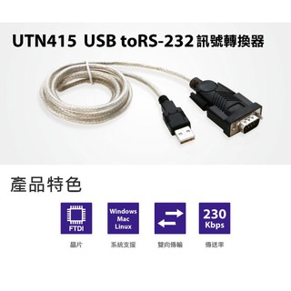 {新霖材料} usb 轉 rs232 UTN415 USBtoRS-232訊號轉換器 FTDI晶片 Uptech 登昌恆