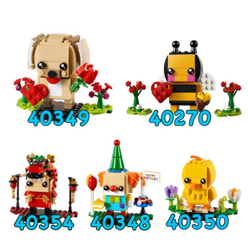 (現貨+預購)🌟LEGO 40272 40348 40349 40350 40354 生日小丑 舞龍舞獅 情人節單身狗