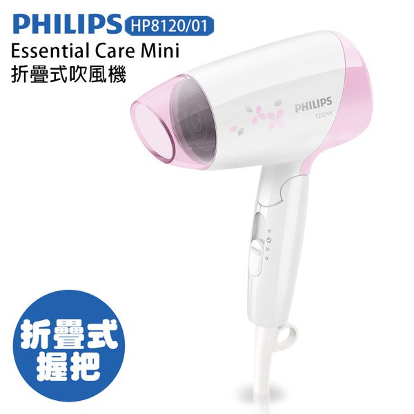 PHILIPS飛利浦 Essential Care Mini 折疊式吹風機 HP8120