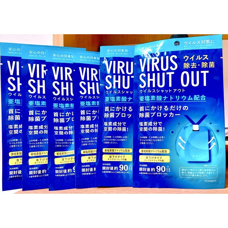 ✨防疫必備✨空間除菌卡VIRUS SHUT OUT 二氧化氯 頸掛式抑菌防護卡 除菌片