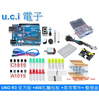 【UCI電子】原廠晶片 UNO R3《基礎實驗包+整理盒+麵包板套組》Arduino 全相容