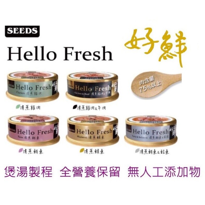 [海野子] 惜時 Hello Fresh 好鮮 高壓煲湯獨家技術 全營養保留 貓罐/副食罐 50g/80g