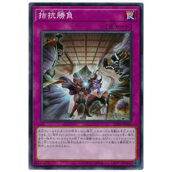 遊戲王sd39 Jp039 拮抗勝負 普卡 蝦皮購物