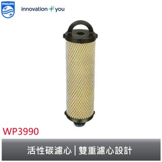 PHILIPS 極淨UV淨水器專用濾心 WP3990 適用機型 : WP3890 / WP3893 飛利浦