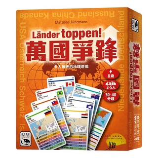 萬國爭鋒 LÄNDER TOPPEN 繁體中文版 高雄龐奇桌遊