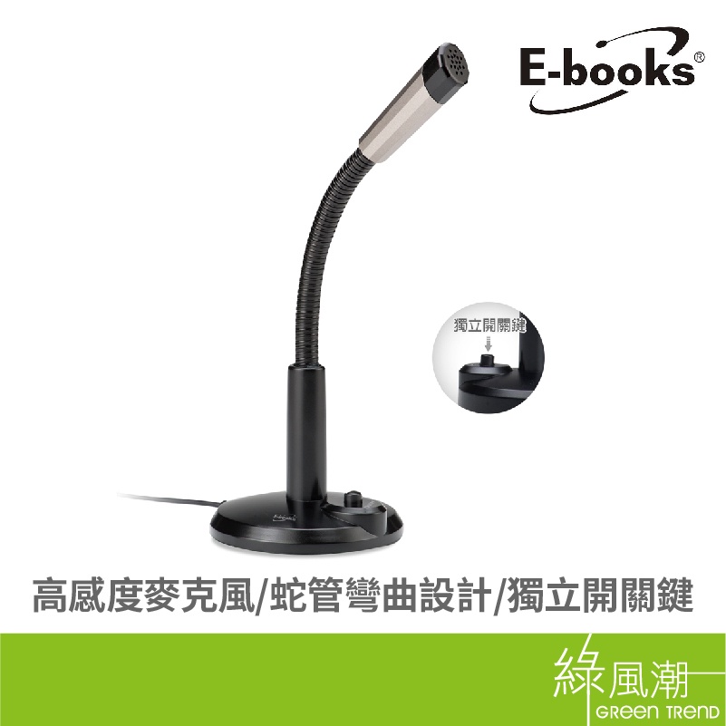 E-books S95 電競360度彎管式麥克風 全指向麥克風 穩固止滑 視訊會議 網路電話 遊戲語音 黑