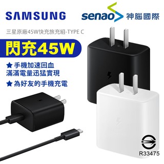 三星原廠 45W Type-C快充旅充組 Samsung 充電頭 充電線 快充頭 快充 旅充