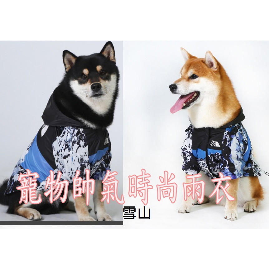 【柏斯商號】狗狗雨衣 寵物帥氣衝鋒衣 時尚雨衣 狗狗好看的雨衣