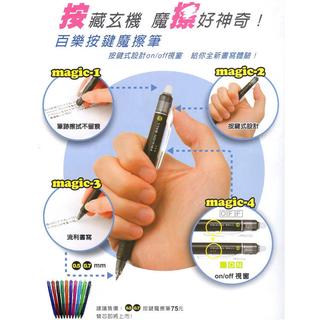 PILOT百樂0.7mm按鍵魔擦筆LFBK-23F(摩擦筆磨擦筆可擦筆擦擦筆)百樂魔擦筆