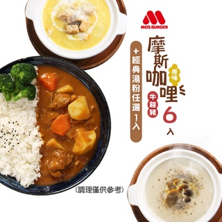 【MOS摩斯漢堡】原味日式咖哩調理包6入+濃湯粉家庭號1包
