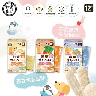 日本 和寓良品 寶寶米菓/米餅/寶寶餅乾 (3款可選)