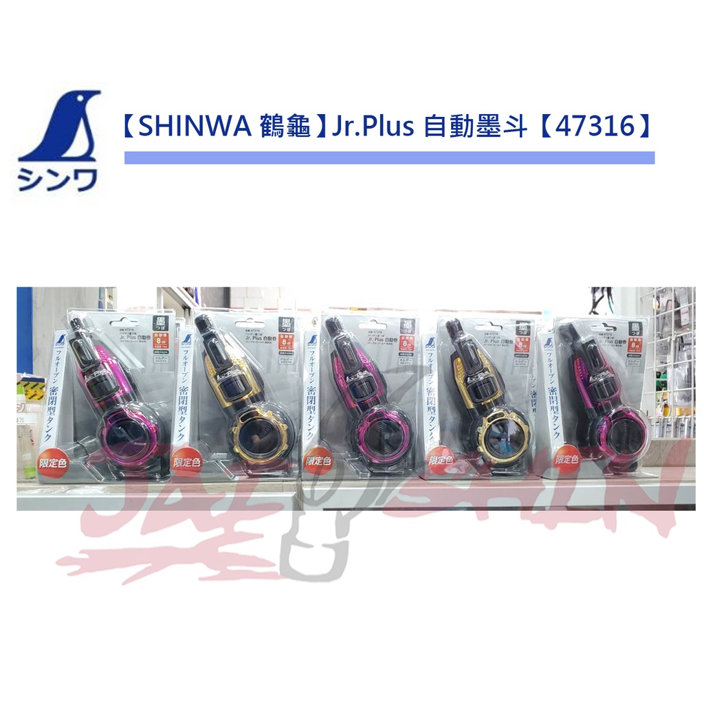 【樂活工具】日本 SHINWA 鶴龜 Jr.Plus自動墨斗 自動收線墨斗 自動卷墨斗 日本製 墨斗 線墨(47316