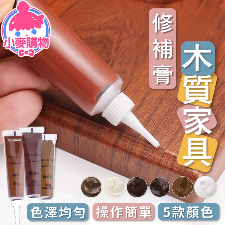 木質家具修補膏 修補膏 家具修補膏 補色膏 修補漆 補漆膏 補漆家具 修補漆 傢俱補色漆 補漆筆【小麥購物】【Y464】