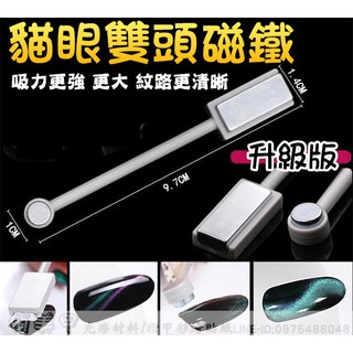 【俏美甲】美甲貓眼磁鐵棒 光療貓眼膠 光療貓眼指甲油 光療貓眼磁石 光療指甲油 美甲凝膠 光療水晶彩繪甲 學生練習