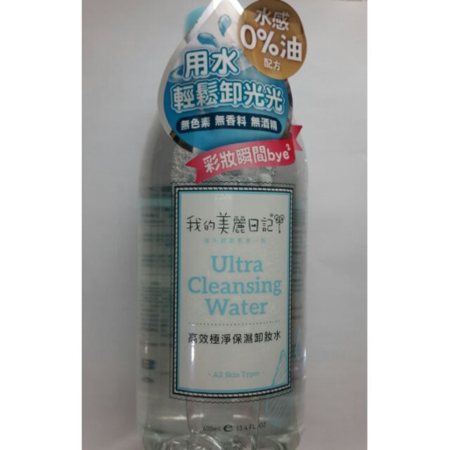 💯現貨💯美麗日記卸妝水400ml