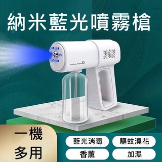 全新12H出貨 酒精消毒槍 霧化藍光消毒槍家用消毒霧化機 噴霧器K5霧化噴槍 消毒器 酒精噴霧器 紫外線噴霧槍 消毒搶