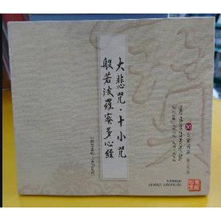 (富仕音樂) 大悲咒.十小咒.般若波羅蜜多心經(美聲國語教念版5) 全新正版 FCD08005