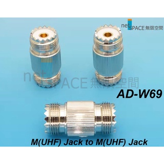 M(UHF)母 轉M(UHF)母(單個入)AD-W69無限空間netSPACE