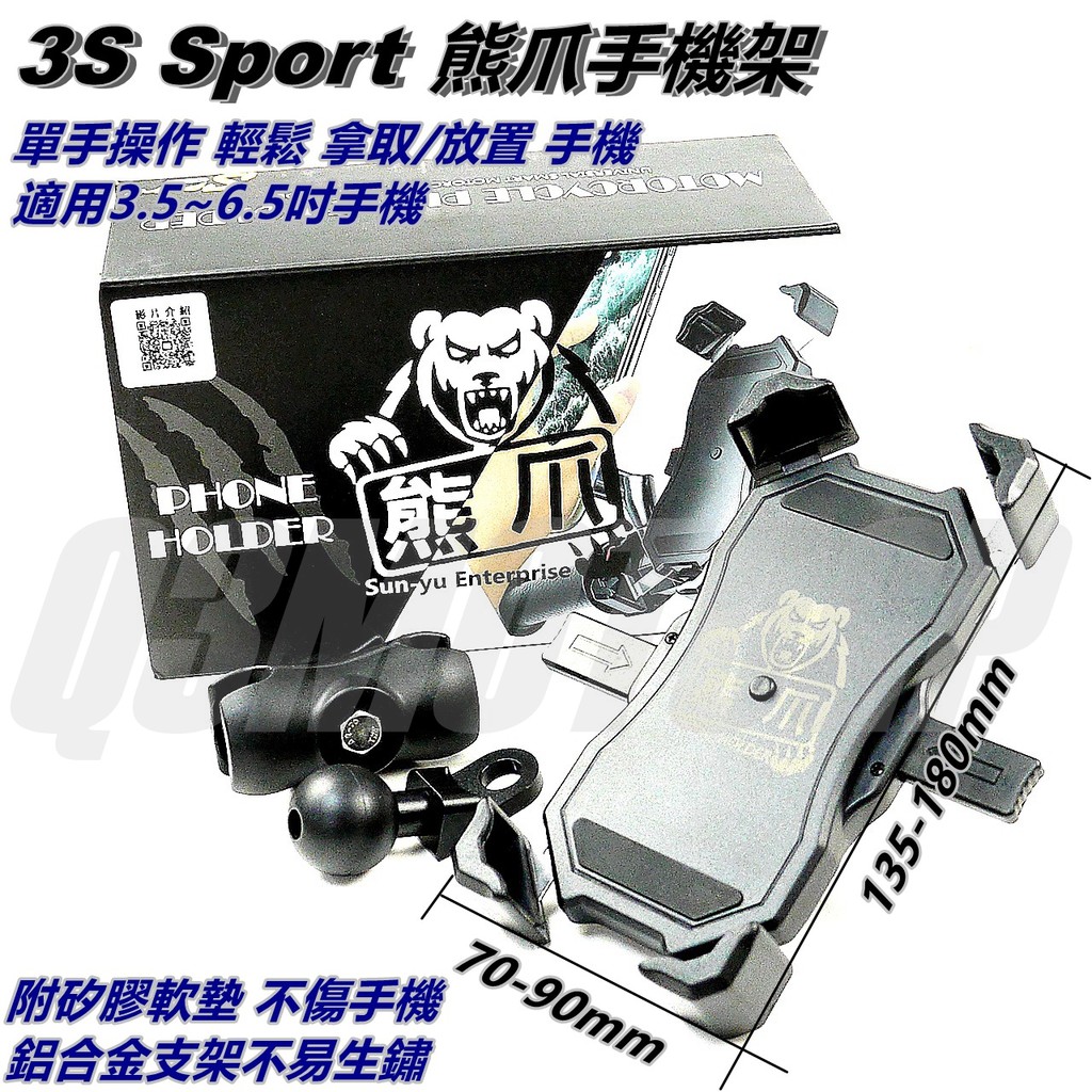 3S SPORT 熊爪 四爪 X型手機架 手機夾 手機支架 適用各車系 FORCE SMAX 勁戰 雷霆S JETS