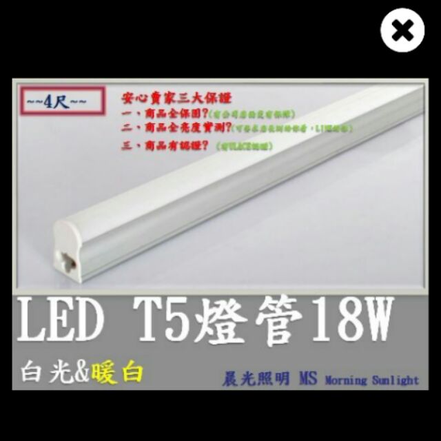 ☆LED百貨☆LED燈管T5 4尺18WLEDT5燈管T5LED燈管LEDT5層板燈