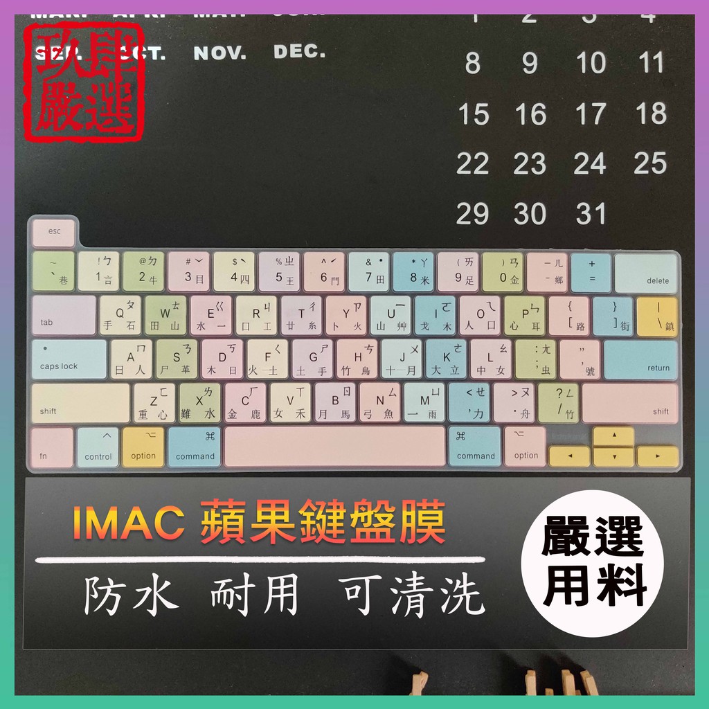 彩色 Macbook Pro16 2020 air13 A2258 A2141 A2251 A2289 保護膜 鍵盤膜