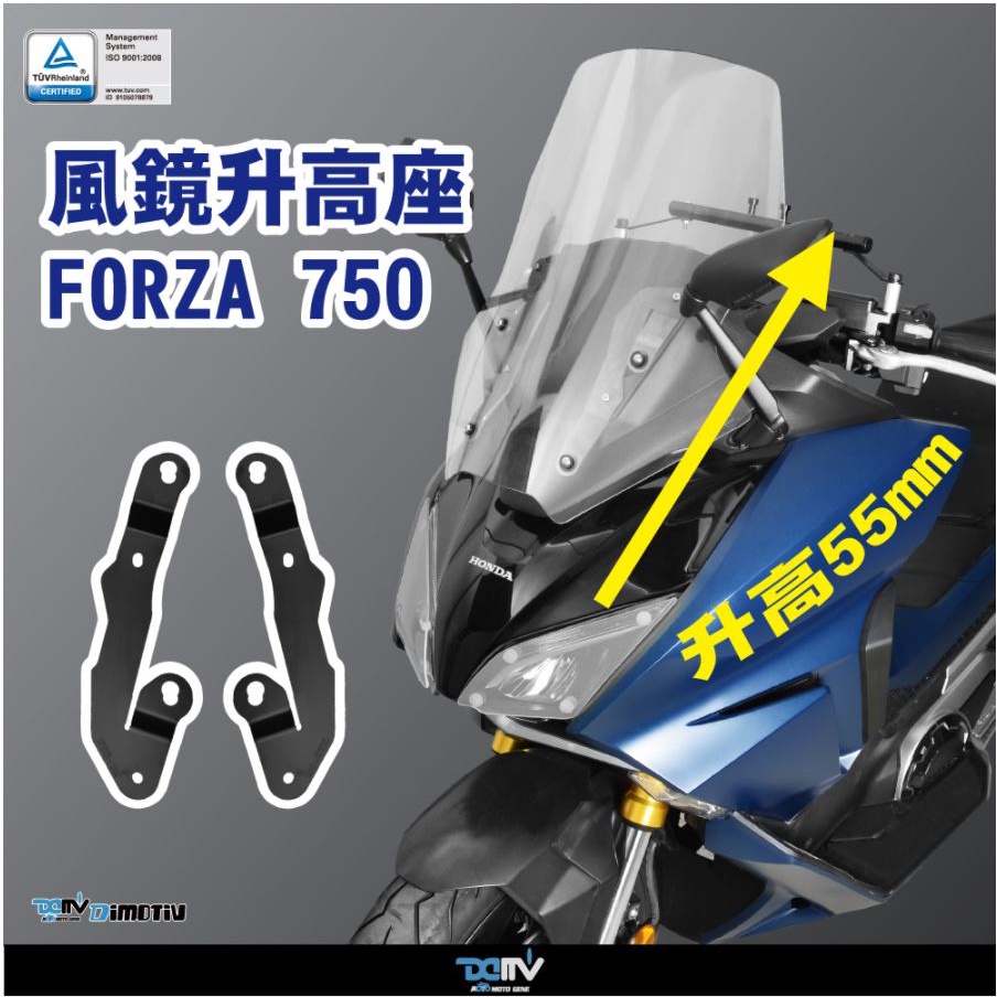 【KIRI】 Dimotiv Honda Forza750 Forza 750 21年 風鏡 降低 升高 DMV