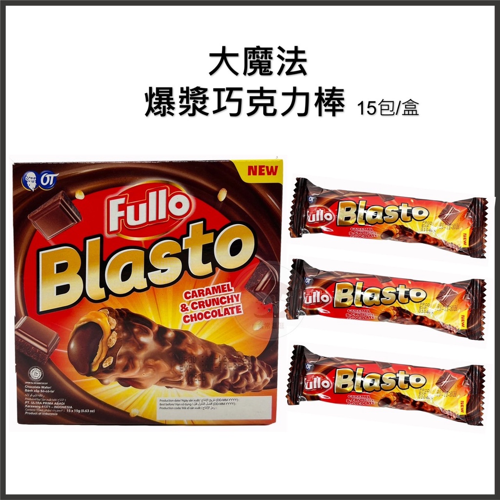 電子發票+現貨 印尼 FULLO 大魔法 爆漿巧克力棒 巧克力棒 草莓棒 芙洛脆米棒 Fullo Blasto 芙洛
