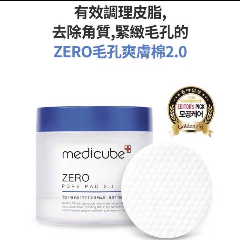 ZERO 毛孔爽膚棉2.0+🎁加贈保濕面膜