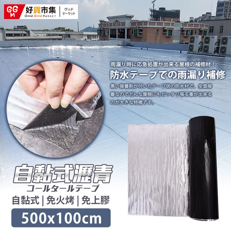 台灣現貨平日天天出貨 100cm自黏瀝青瀝青瀝青膠帶補漏材料屋面隔熱鐵皮屋屋頂破洞防漏補孔漏水 蝦皮購物