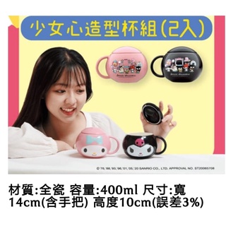 全新現貨🇯🇵💕三麗鷗對杯 美樂蒂 melody 庫諾米 少女心兩入造型杯 立體 馬克杯 陶瓷杯 奇幻樂園