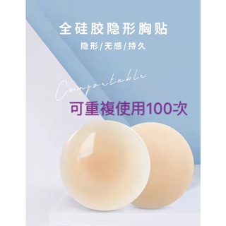 美國隱形矽膠胸貼 乳貼 胸貼 天然生物膠乳貼 無痕防激凸 防凸點 防走光 保護乳頭 乳暈貼