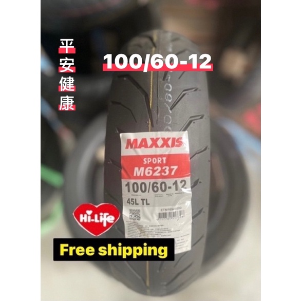 (輪胎賀👍)MAXXIS瑪吉斯tire M6237 100/60-12  110/60-12&amp;M6029機車電動車