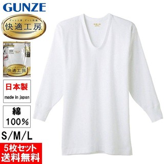 日本製郡是【GUNZE】U型純棉長袖男衛生衣(KH-3010)