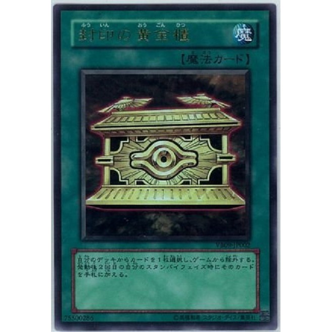 隱藏商店→遊戲王 VB09-JP002 封印的黃金櫃 (金亮) 98分