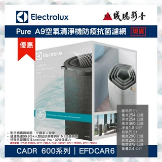 【Electrolux伊萊克斯】 Pure A9空氣清淨機 防疫抗菌濾網 | EFDCAR6~聊聊議價