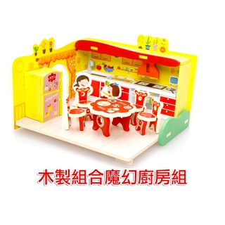 女孩玩具👧立體積木 3D立體拼圖 拼板 魔幻廚房 益智拼圖兒童木製玩具 娃娃屋 可愛辦家家酒 【W158】