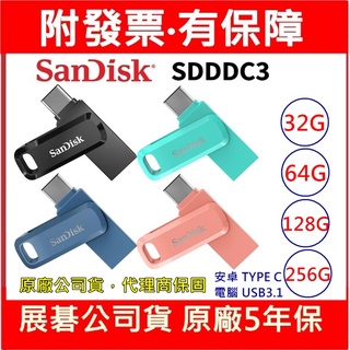 附發票 SanDisk TypeC USB3.1 OTG 雙用隨身碟 SDDDC3 32G 64G 128G
