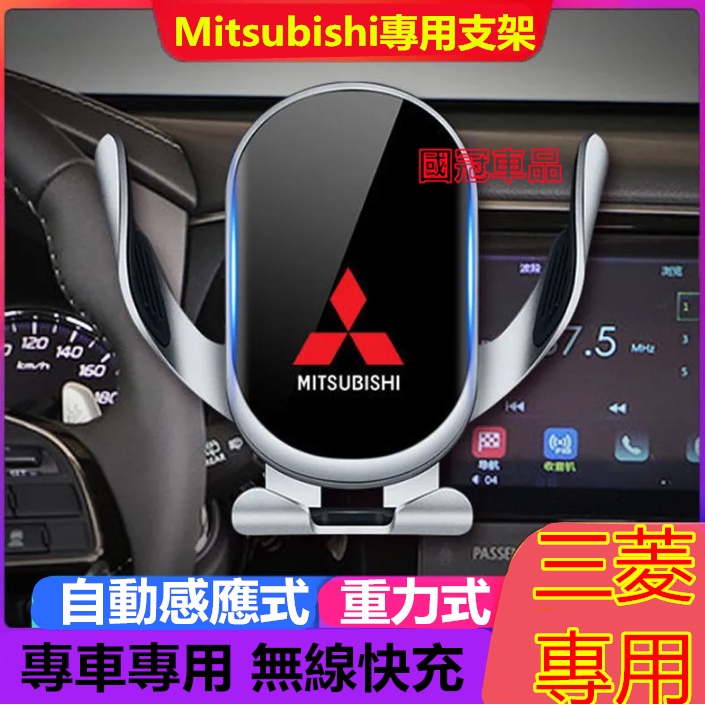 三菱手機支架 重力支架 專用手機架 八代 卡扣式Mitsubishi Outlander EClipseCross 專用