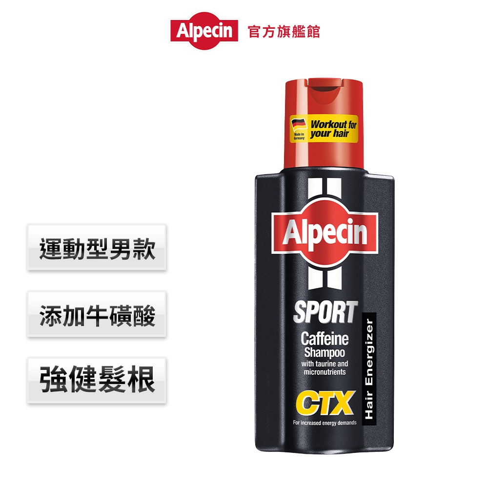 【Alpecin】運動髮根強健專用 運動型咖啡因洗髮露 250ml