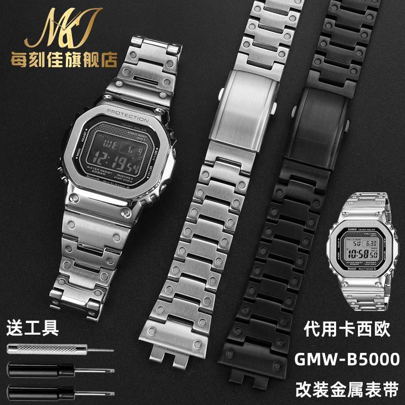 【熱賣】適用代用卡西歐G-SHOCK小方塊金磚銀磚GMW-B5000金屬表帶改裝精鋼配件 真皮表帶 鋼帶 膠帶 手表表帶