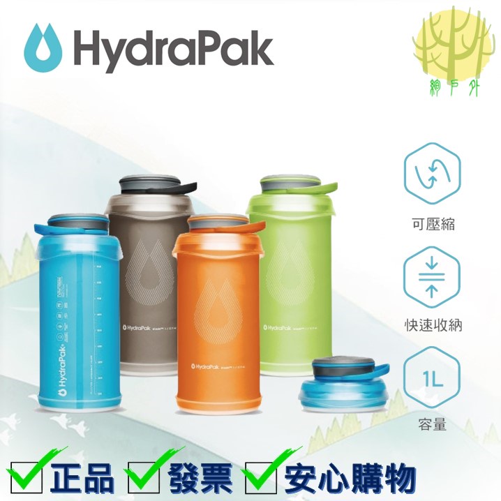 Hydrapak Stash 軟式折疊水壼 750ml/1L (750ml可搭配KATADYN Befree濾芯使用)