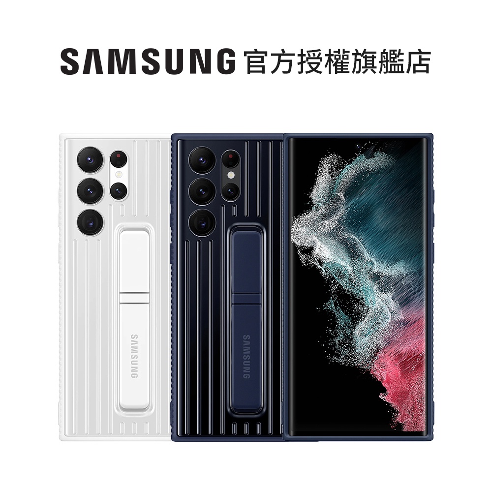 SAMSUNG Galaxy S22 Ultra 立架式保護背蓋